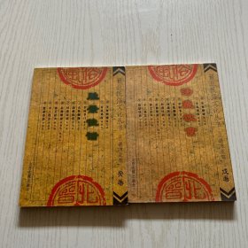 晉北民俗文化叢書：湯蔬飲食，晉北民俗文化叢書：勝景佳話 2本