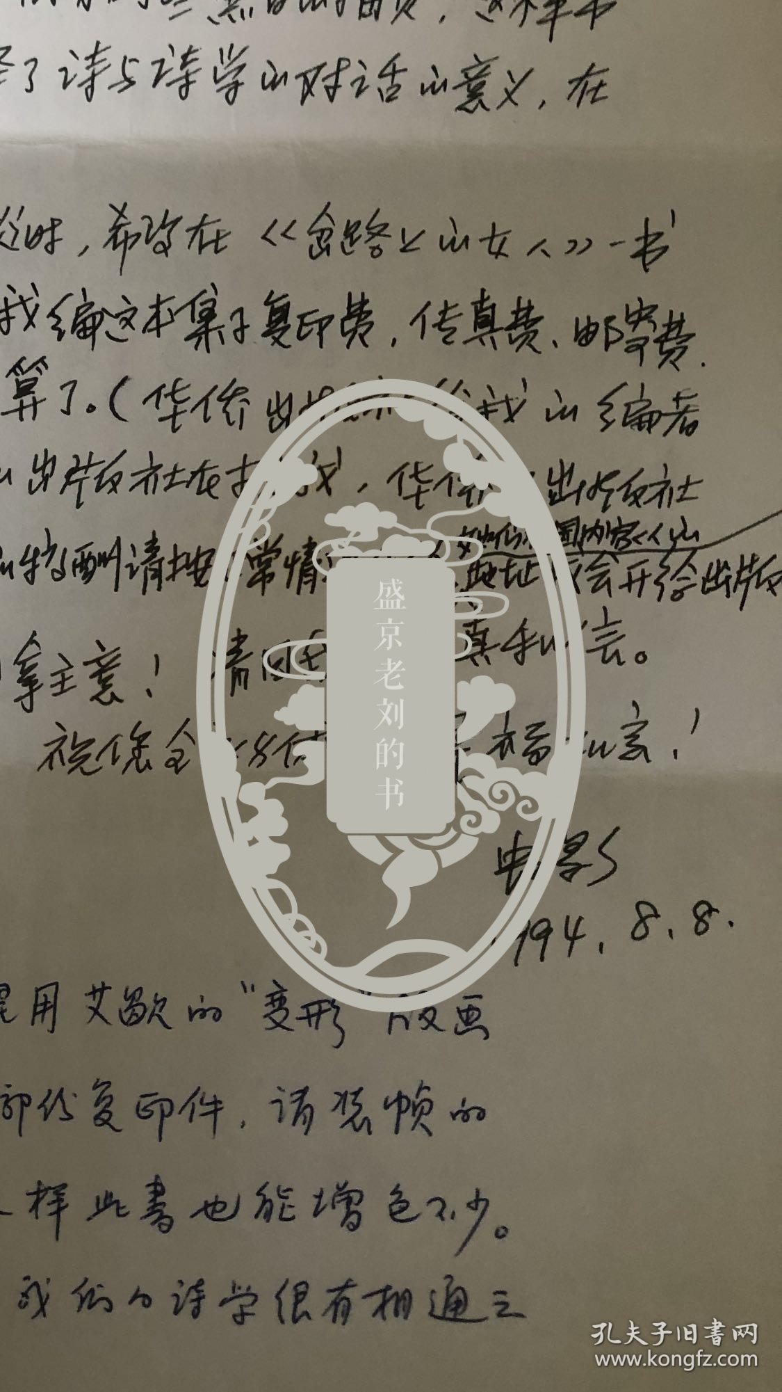 华裔女诗人虹影在英国时写给诗人刘文玉信札一页