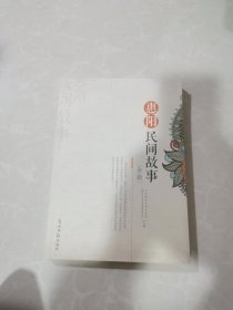 惠阳民间故事全辑