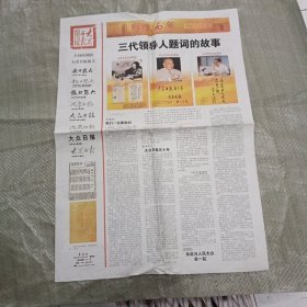 大众日报纪念大众日报创刊七十周年第3.4.13.14版页