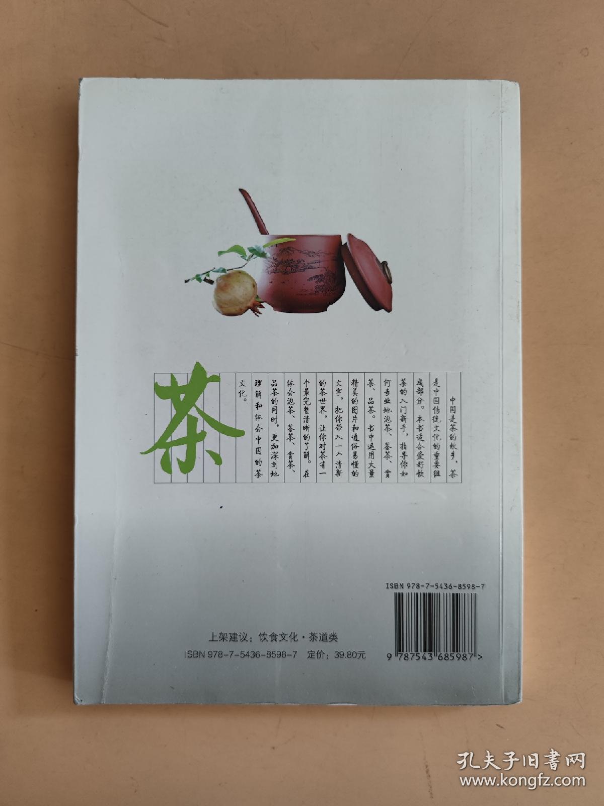 闻香识茶：新手泡茶鉴茶赏茶