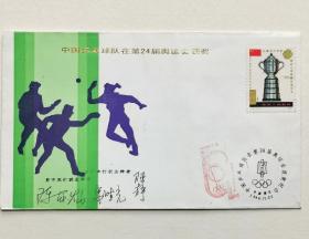 著名乒乓球运动员，1988年汉城奥运会女子单打金牌得主陈静，男子双打金牌得主陈龙灿、韦晴光签名纪念封