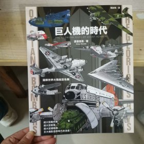 日文收藏:外文杂志:巨人机的时代