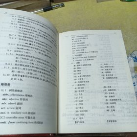 英汉词典（全新版）……该书最后一页有字迹。