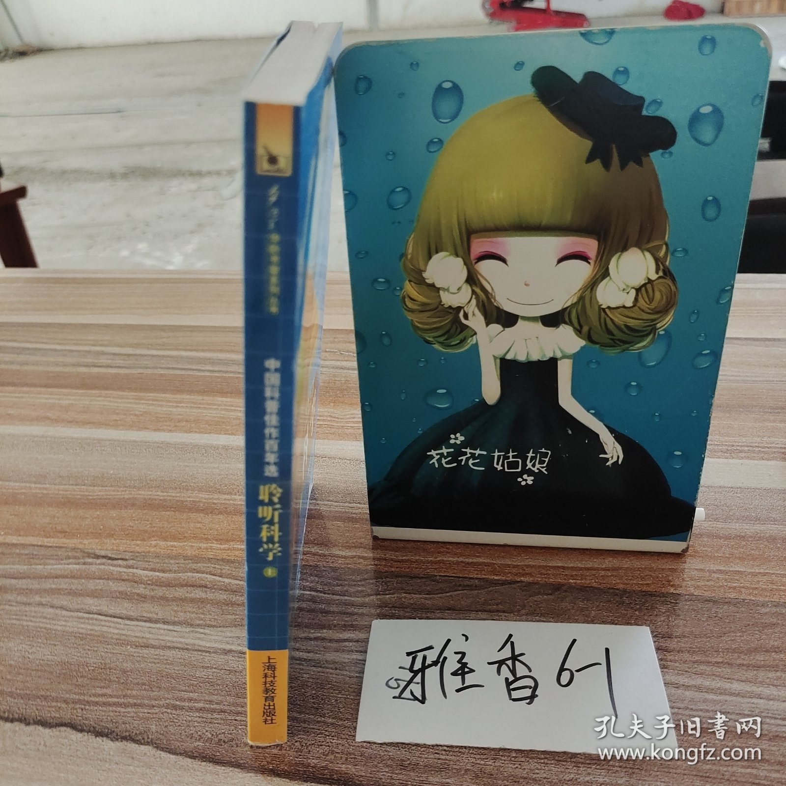 中国科普佳作百年选：聆听科学（上）
