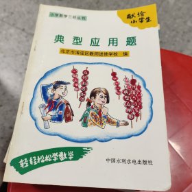 典型应用题