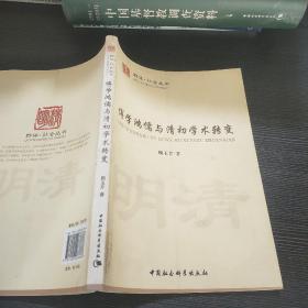 博学鸿儒与清初学术转变