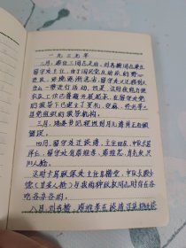 老笔记本：工作手册 毛主席语录封面 内有2张双面毛主席语录 本内记载新县革命史日记