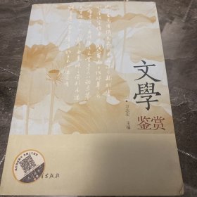 文学鉴赏