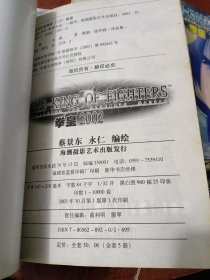 拳皇2002最强之战（5.6.7.8.9.10.11）
