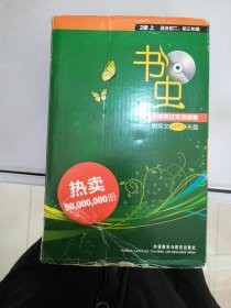 书虫.牛津英汉双语读物：2级上