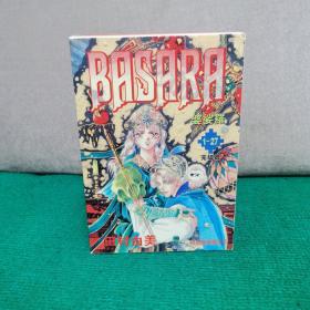 婆娑罗BASARA（1—27全四册）（少女系列）