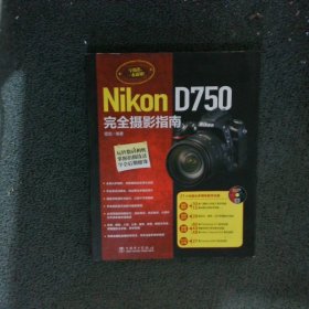 NikonD750完全摄影指南