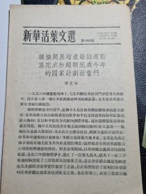 新华活页文选 第1002号