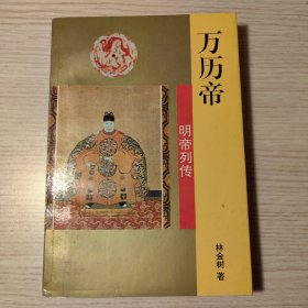 万历帝