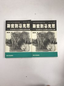 斯密到马克思