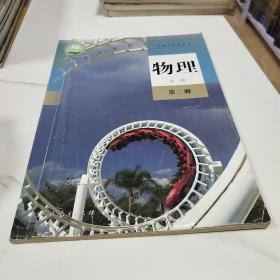 普通高中教科书 物理 必修 第二册