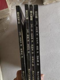 功过格（明清社会的道德秩序）丶幽灵的节日（中国中世纪的信仰与生活）丶变迁之神（南宋时期的民间信仰）丶烟火接续（明清的收继与亲族关系） 四册合售