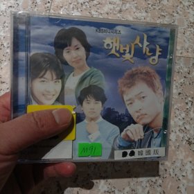 【少见●未拆封】CD 《猎阳 电视原声带》●关键词:寻求阳光/追光●主演:金智秀 / 金浩镇 / 河智苑●电影原声带电视原声大碟●非磁带机录像带vcd录音带dvd唱戏机收音机录音机录像机收录机●写真集书本合集合辑特辑专辑●版本自辩