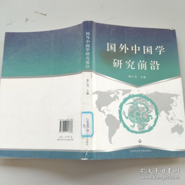 国外中国学研究前沿