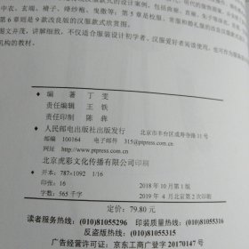 Illustrator汉服款式设计与表现 缠枝花图案设计、宝相花图案设计、中衣的款式设计、玄端的款式设计：绛纱的款式设计、曳撒的款式设计 汉服款式 汉服设计