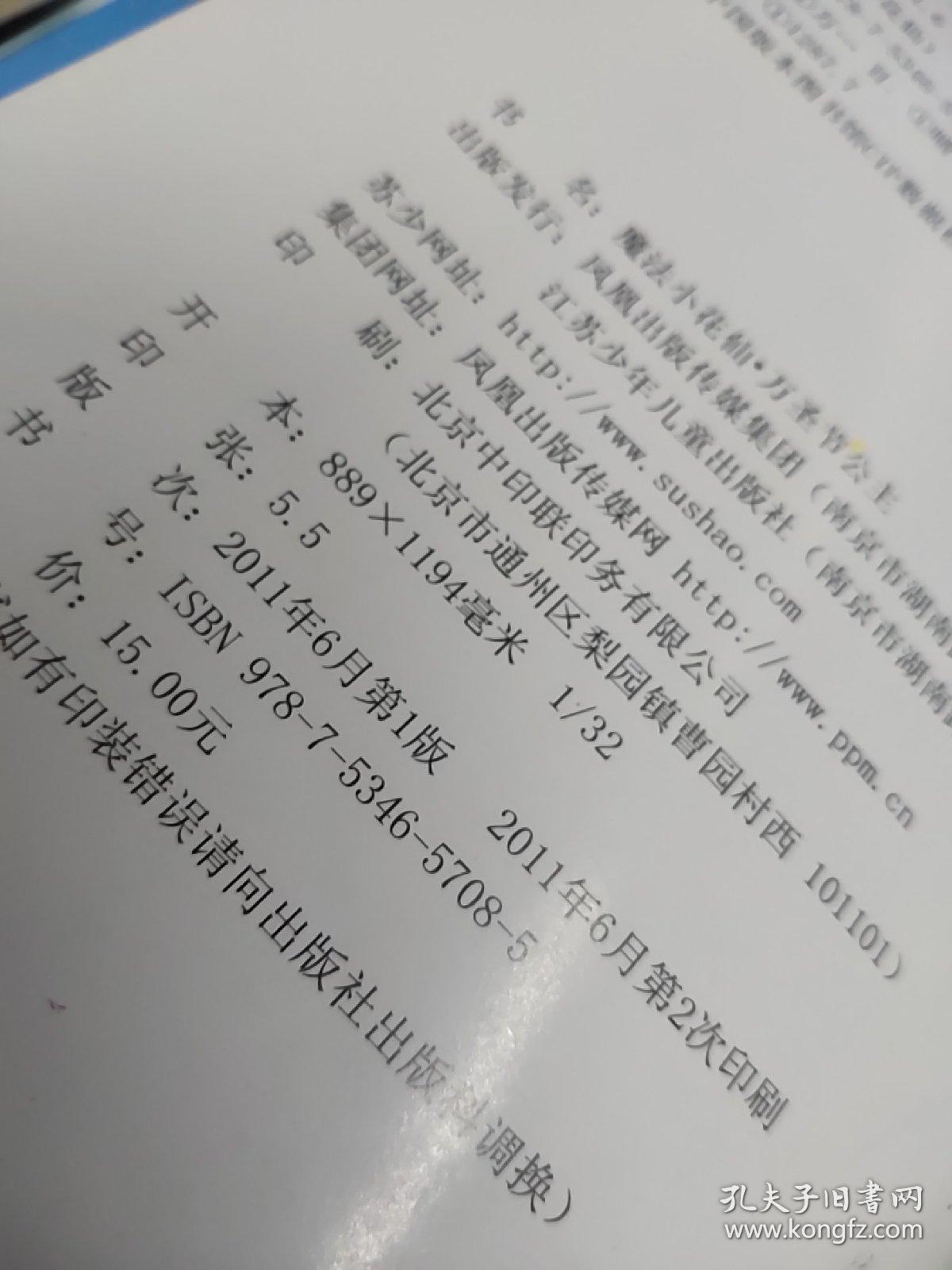 魔法小花仙1 万圣节公主