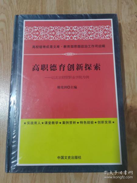 高职德育创新探索