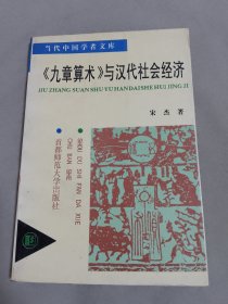 《九章算术》与汉代社会经济