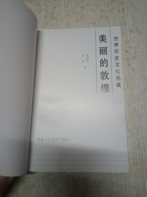 美丽的敦煌:世界历史文化名城