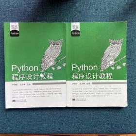 Python程序设计教程