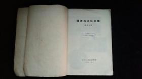 镇江的名胜古迹(馆藏)