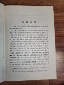 从文艺复兴到19世纪
资产阶级文学家艺术家有关
人道主义人性论言论选辑