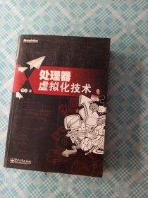 处理器虚拟化技术