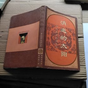 消逝的太阳：唐代城市生活长卷