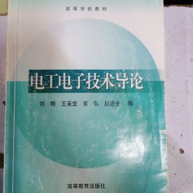 电工电子技术导论