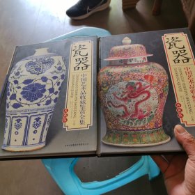 瓷器中国艺术品收藏鉴赏全集上下卷