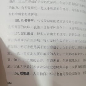 古瓷鉴定术语解析