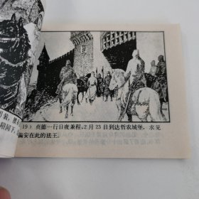 精品连环画套书：《女英雄贞德》