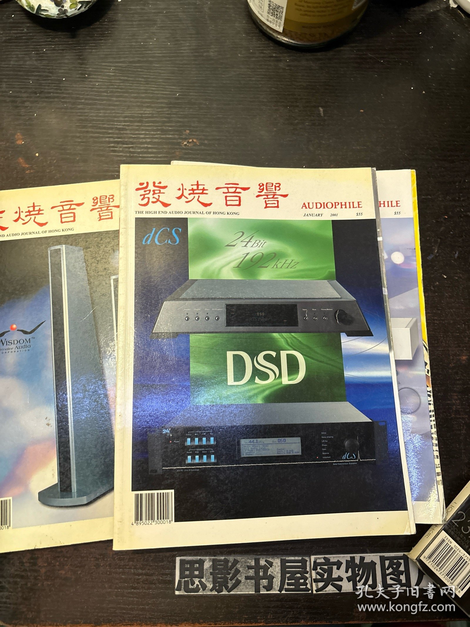 发烧音响【2001年第1.5.12月号合售】