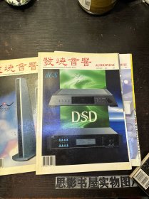 发烧音响【2001年第1.5.12月号合售】