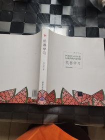 机器学习