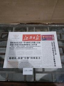 江西日报2012年7月28日