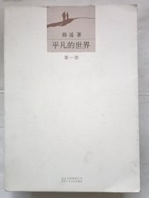 平凡的世界：全三册