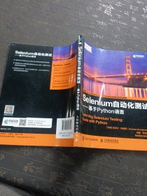 Selenium自动化测试 基于 Python 语言