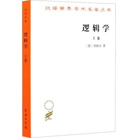 逻辑学