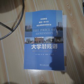 大学潜规则：谁能优先进入美国顶尖大学