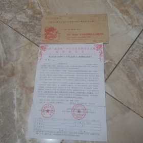 全国成龙杯中小学生创作作文大赛 信封，及喜报