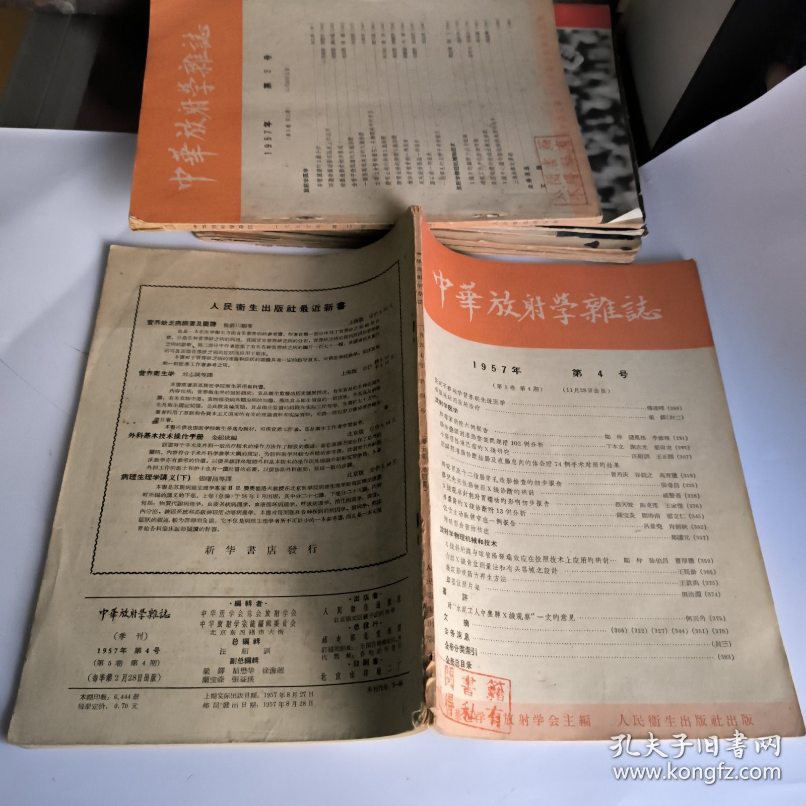 中华放射学杂志1957年第4号