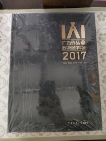 IAI广告作品与数字营销年鉴2017