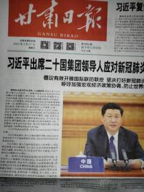 甘肃日报2020年3月27日，第25837期，4版